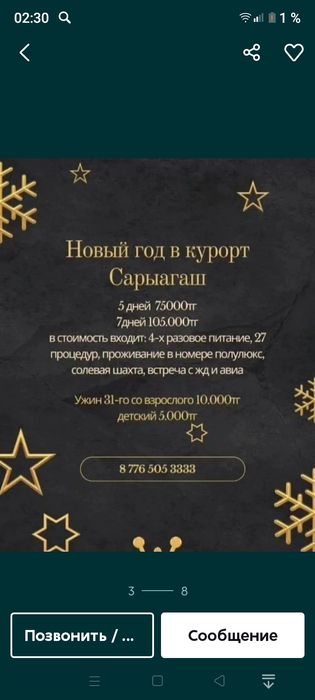 Санатория Сарыагаш