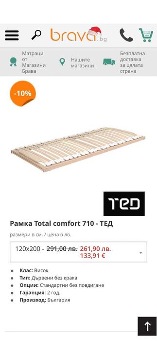 ПОДМАТРАЧНА РАМКА нова   120/200