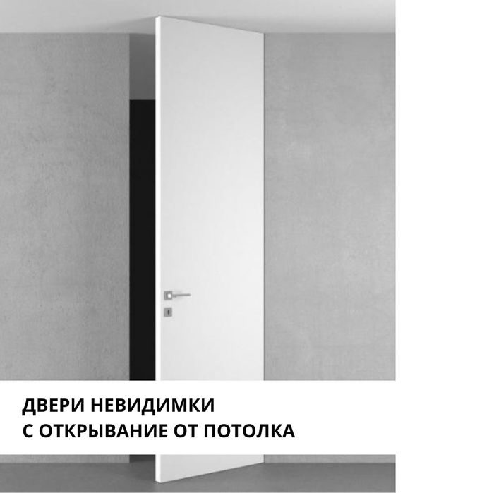 Скрытые двери от 59 000 тг