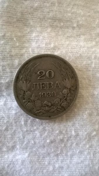 Антична монета от 20лв