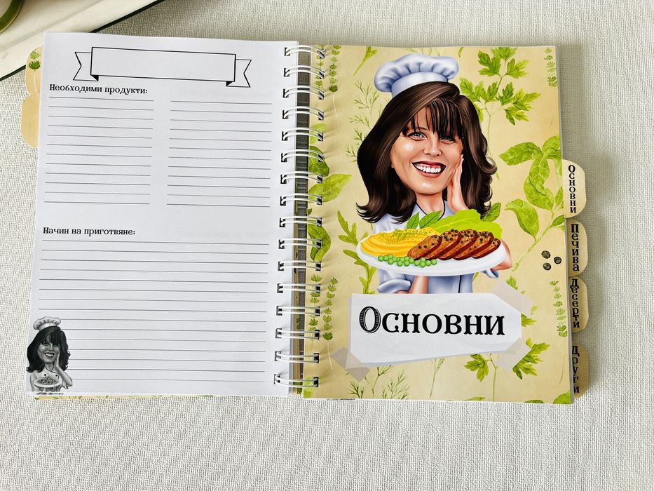 Персонализиран тефтер за рецепти рецептурник с карикатура подарък
