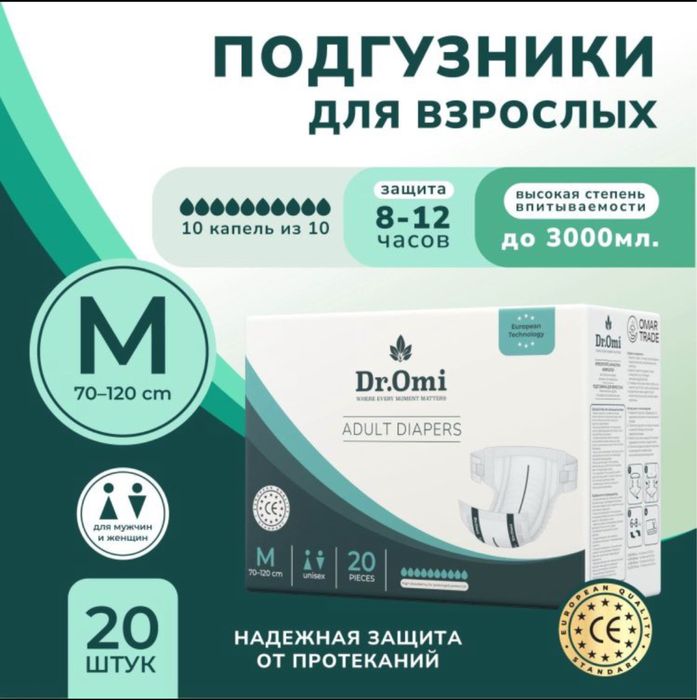 Взрослый памперс