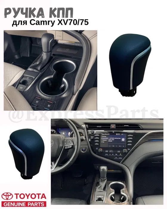Ручка КПП Камри 70