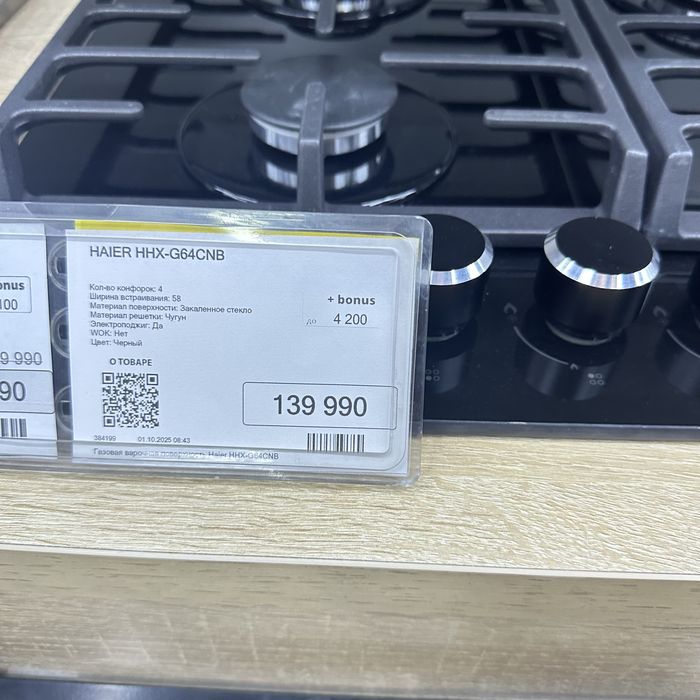 Встроенная газплита