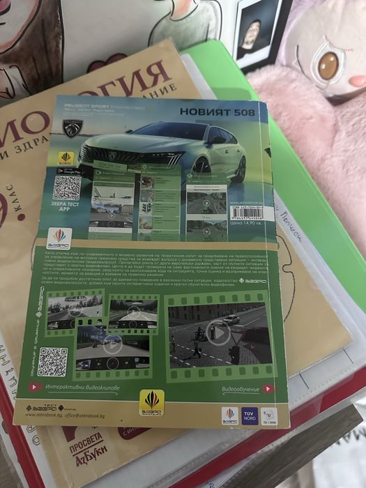 Книга за Шофьорски Изпит