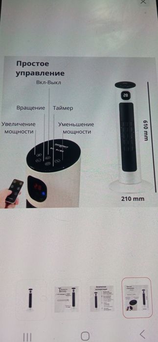 Тепло вентилятор белый