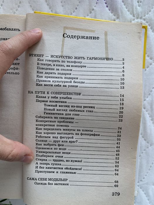 Книга Любимая Энциклопедия для девочек
