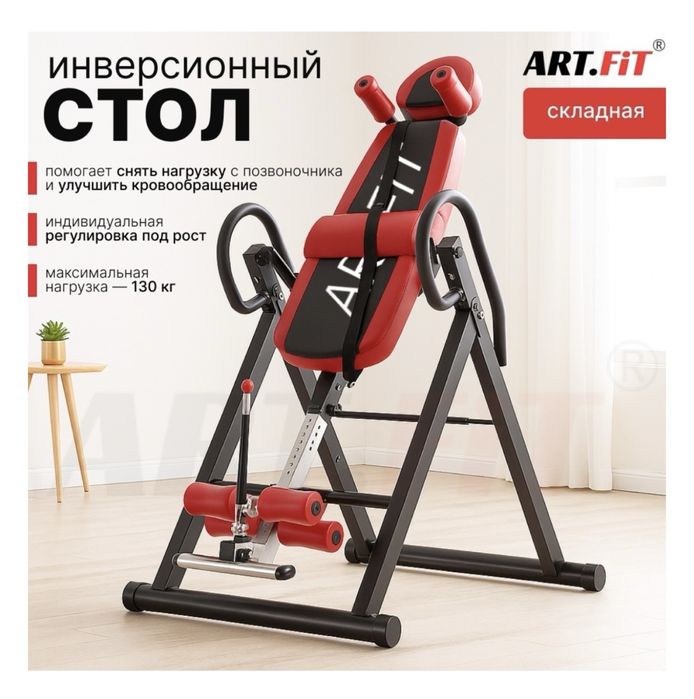 Инверсионный тренажёр для спины
