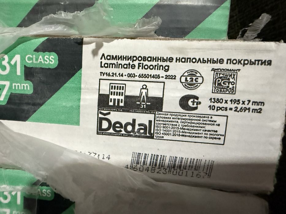 Продам Ламинат 31 класс!