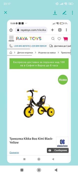 Детско колело триколка