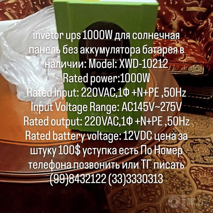 invetor ups 1000 w солнечная панель без аккумулятора