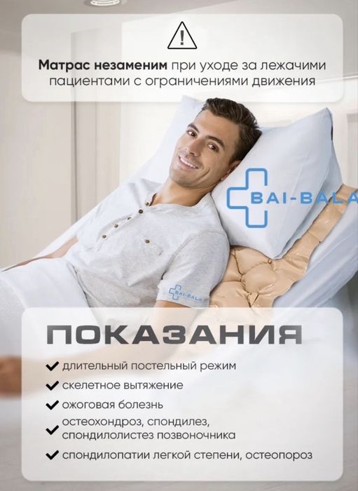 противопролежневый матрас
