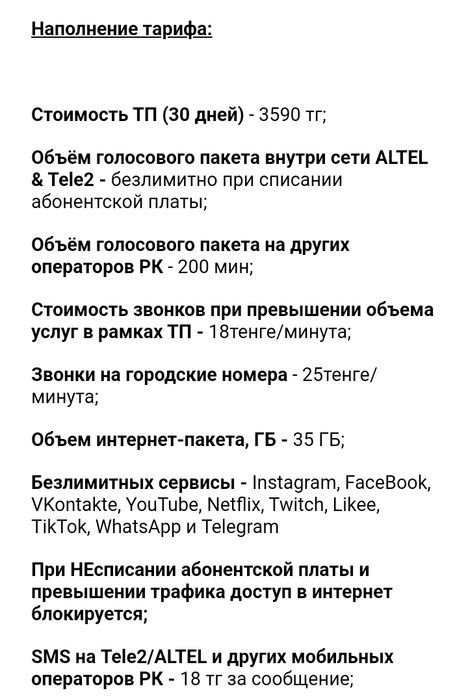 Алтел промо: Жеке+2590, Ерекше+3590. Подключение на НОВЫЕ НОМЕРА.