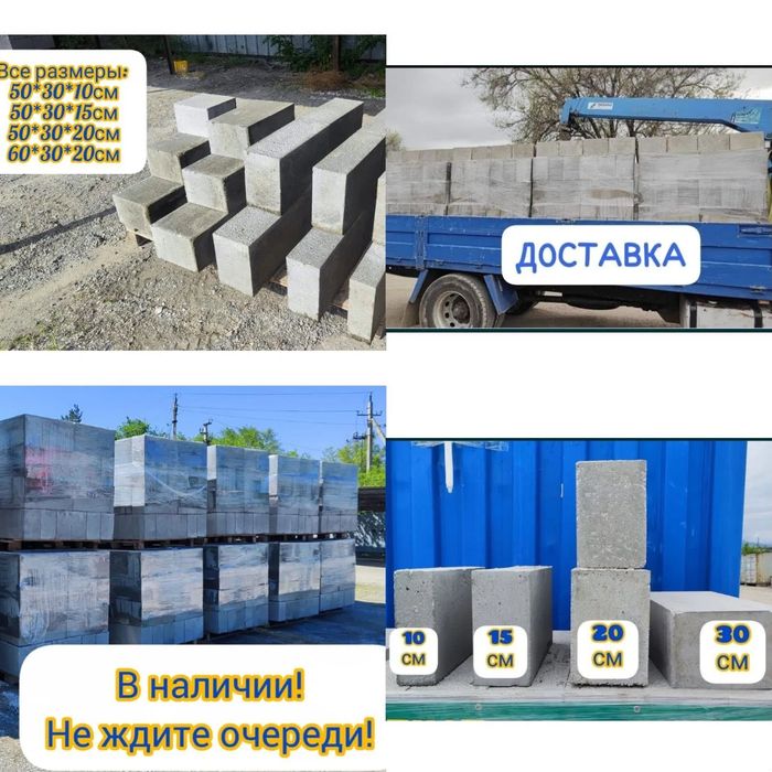 Полистиролбетонные блоки