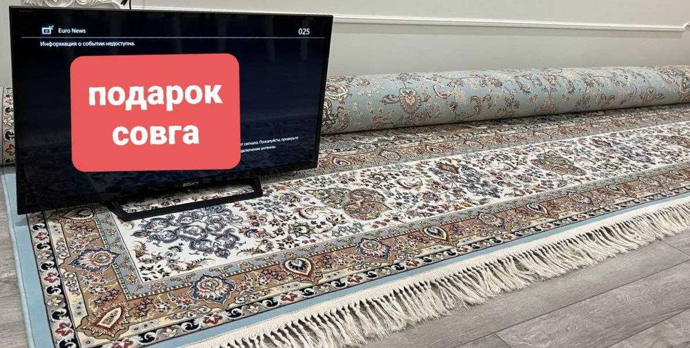 СОВҒА:Сотилади/продаётся персидский 4*5 ковёр+ПОДАРОК телевизор SONY32