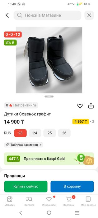 Дутики детские 23 размер