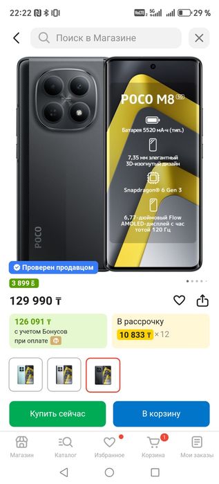 Poco M8 новый в коробке