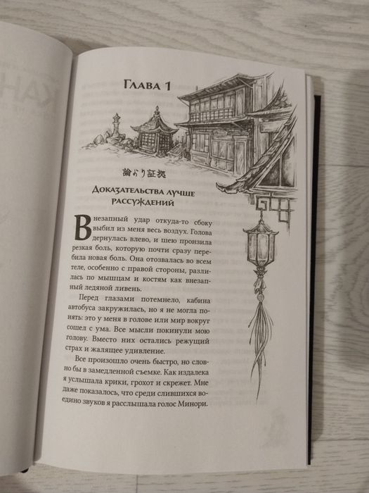 Канашибари 1 том