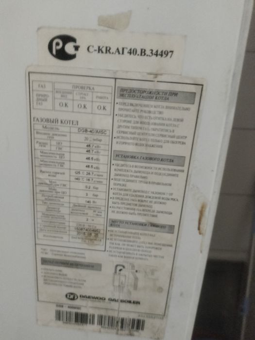 Газовый котел Daewo