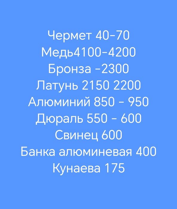 Приём металлалом