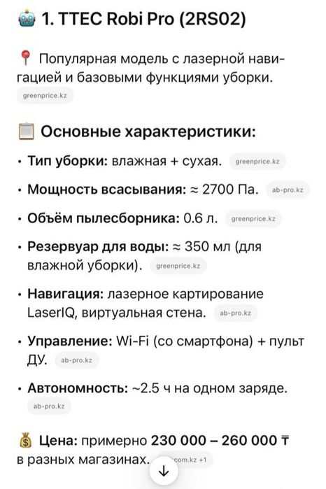 Робот Пылесос ttec