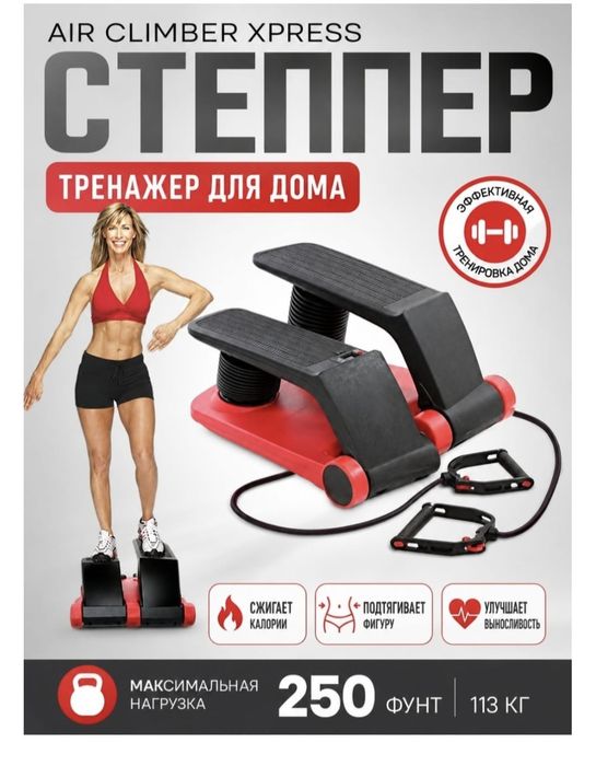 Тренажёр Степпер