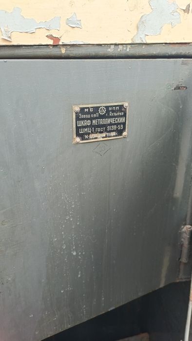 Продам сейф советский времён