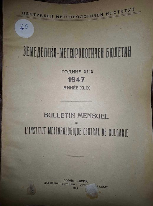 Земеделско - метеорологични бюлетини