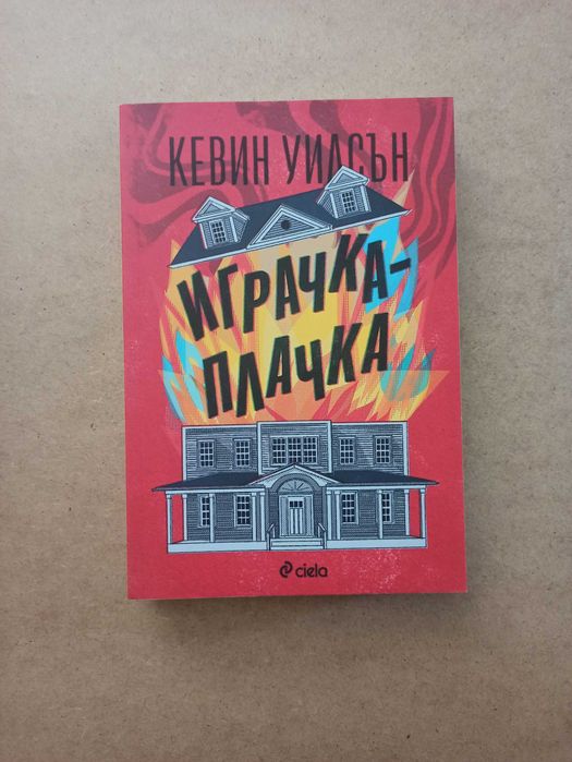 Трилъри и криминална литература