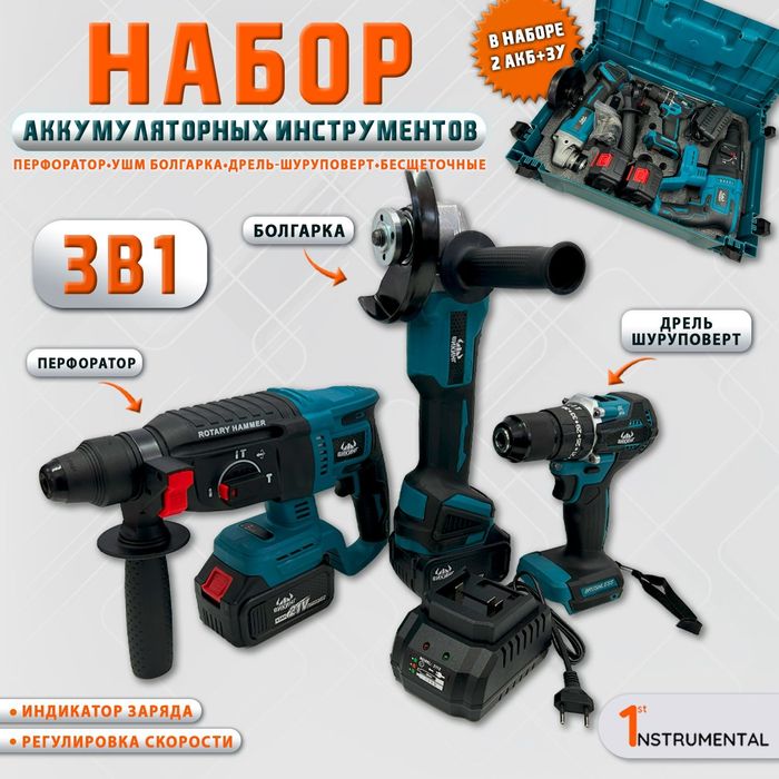 Аренда Шрупаворт Дрель Аккумуляторний инструменты Дастафка есть 24.7