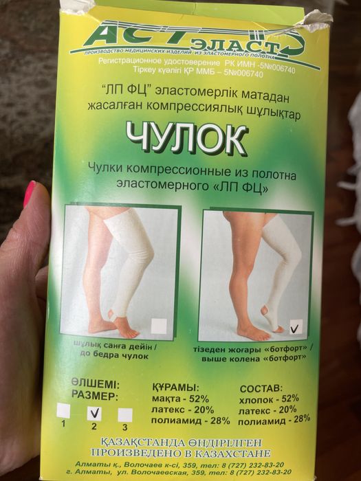 Чулок компрессионный