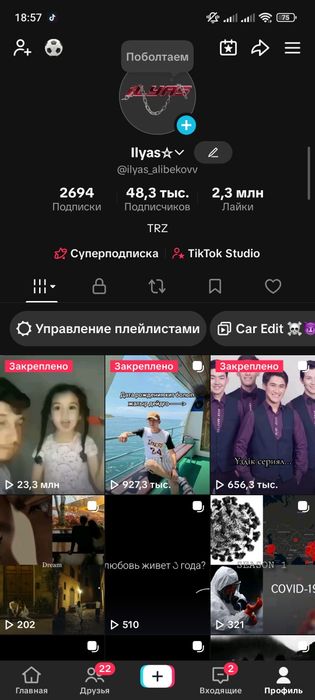 Продам Tik Tok аккаунт