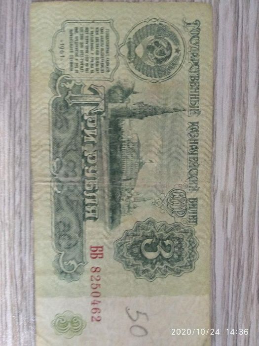 Продам банкноты 3 Рубля СССР (5 штук)