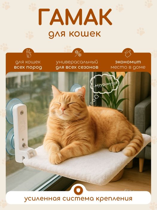 Гамак для кошек   ,
