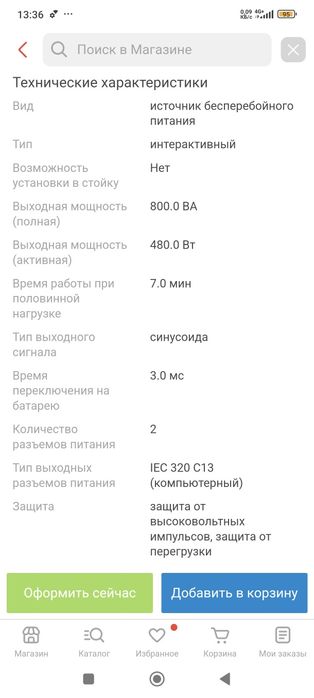 ИБП(Стабилизатор)