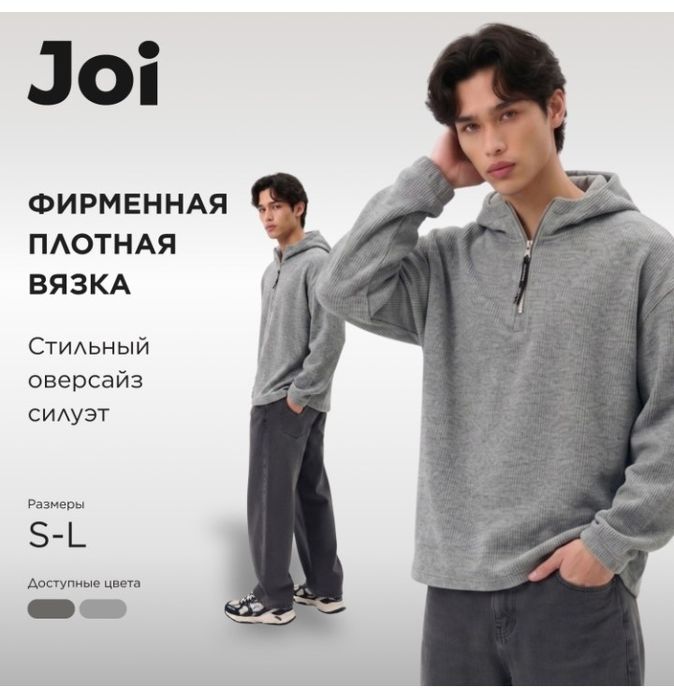 Продаю Худи joy новый, в упаковке