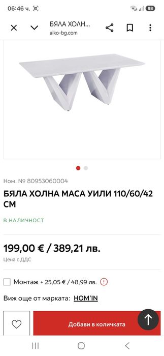Холна маса Уили 110/60/42