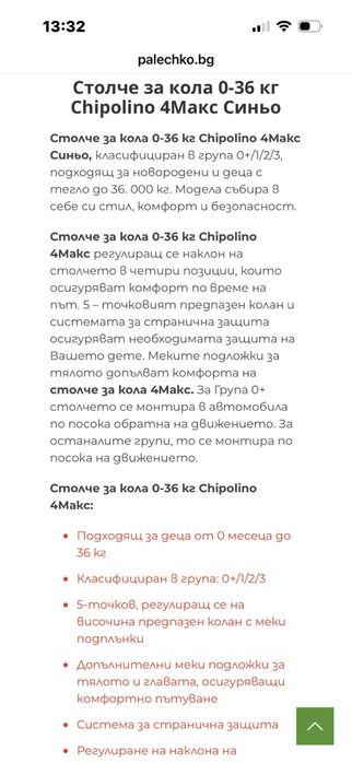 Детско столче за автомобил