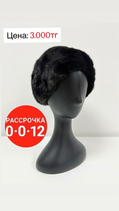 Меховые шапки