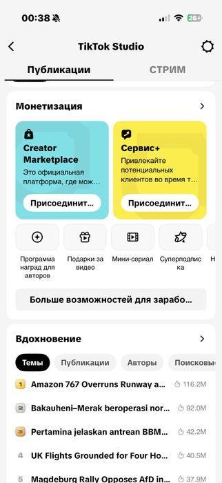 Тик ток аккаунт 64к