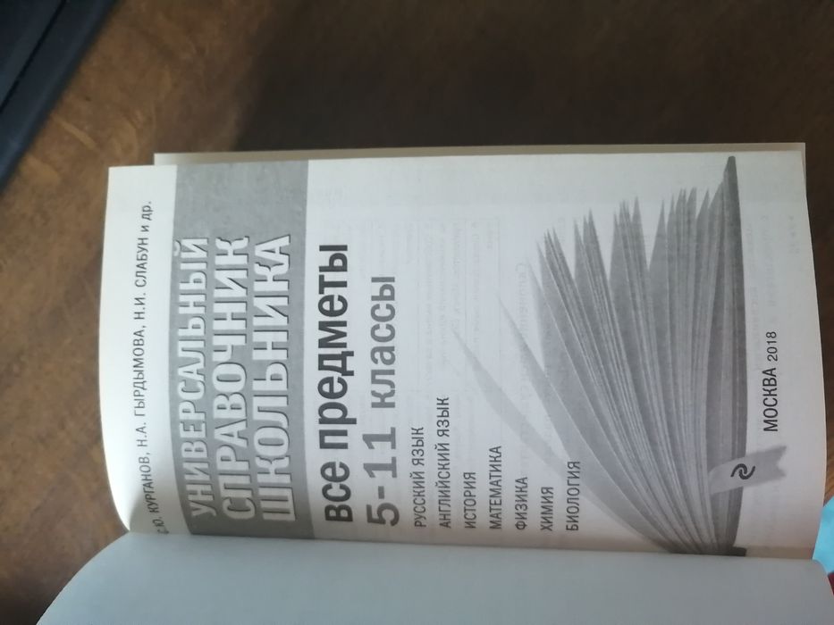 Справочник школьника