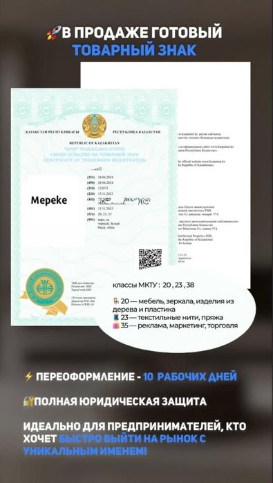 Продам Товарный знаки