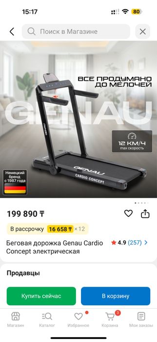 Продам беговую дорожку