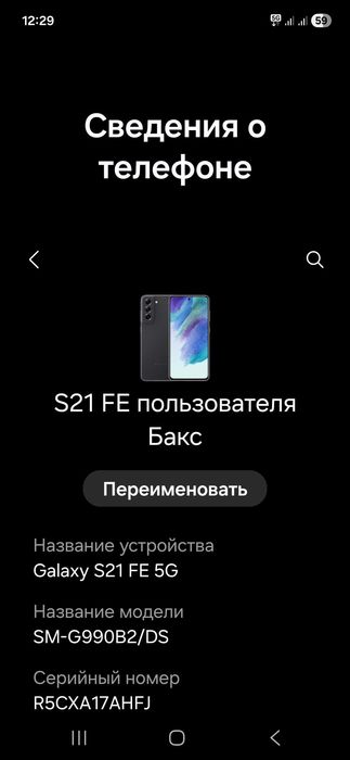 Samsung s 21 fe 5G
