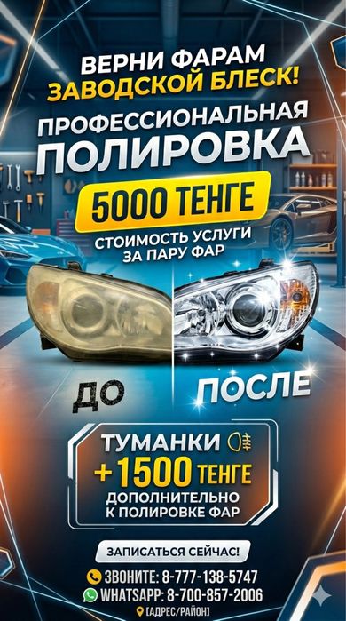 Полировка фар,противотуманки