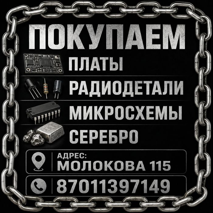Принимаем Платы всех видов!!!