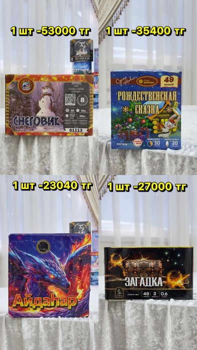 Салюты по низким ценам