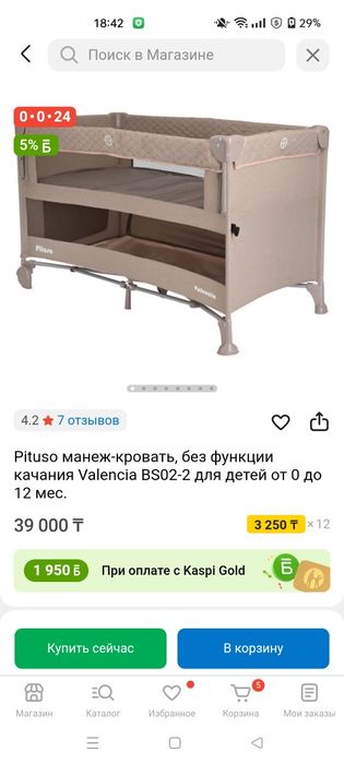 Продам кровать - манеж