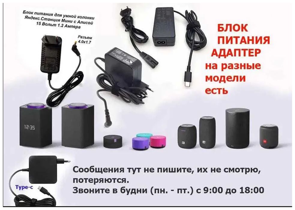 к Алисе блок питания, зардка, адаптер на Алису мини и для Алисы 2