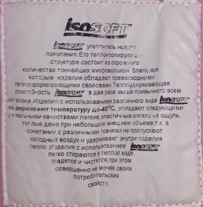 Комбинезон Pilguni Польша